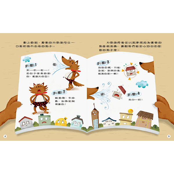 大野狼和空氣小隊