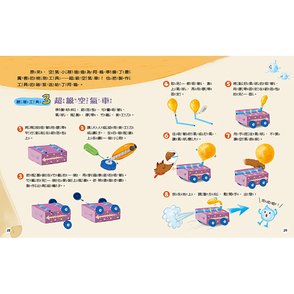 大野狼和空氣小隊