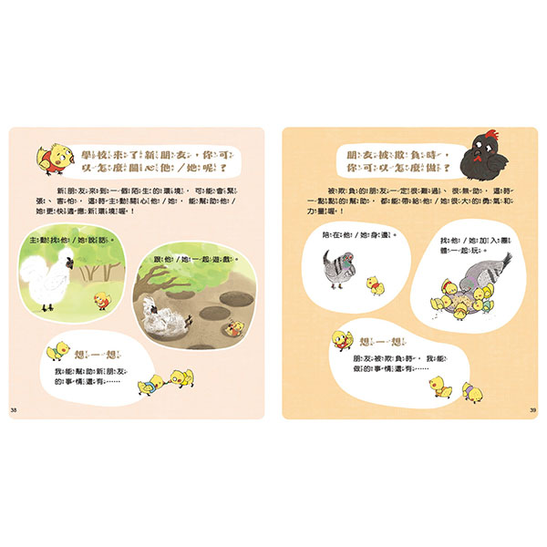 小雞酷比新朋友