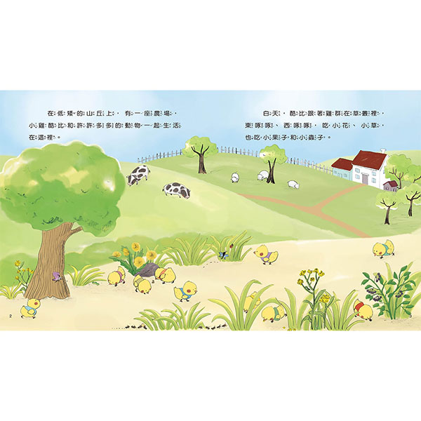 小雞酷比想抓蟲