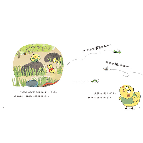 小雞酷比想抓蟲