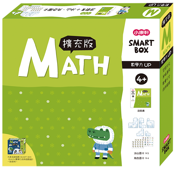【SMARTBOX擴充版】數學力遊戲盒-阿布去旅行