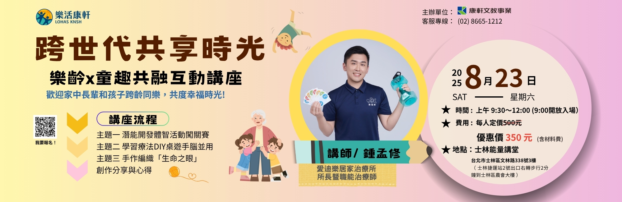 跨世代共享時光 樂齡x童趣共融互動講座
